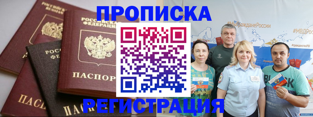 временная регистрация для всех в Волоколамске